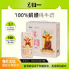 归一未来牧场A2β酪蛋白娟姗纯牛奶全脂牛奶儿童早餐奶200ml*12瓶*2箱 商品缩略图0