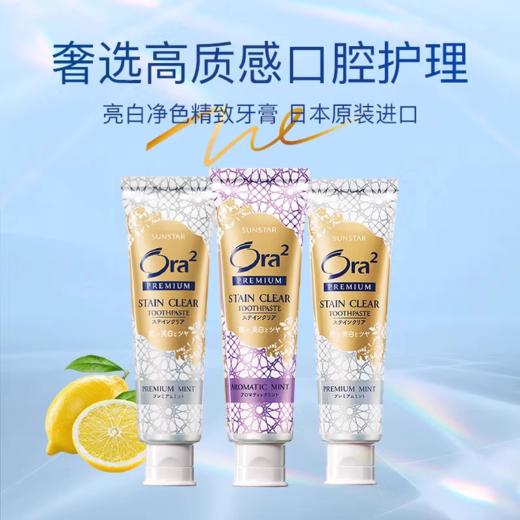 皓乐齿亮白净色精致牙膏(薰衣草薄荷味/柑橘薄荷味/精致薄荷味) 商品图1