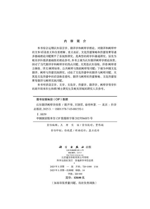 认知翻译阐释学探索 商品图2