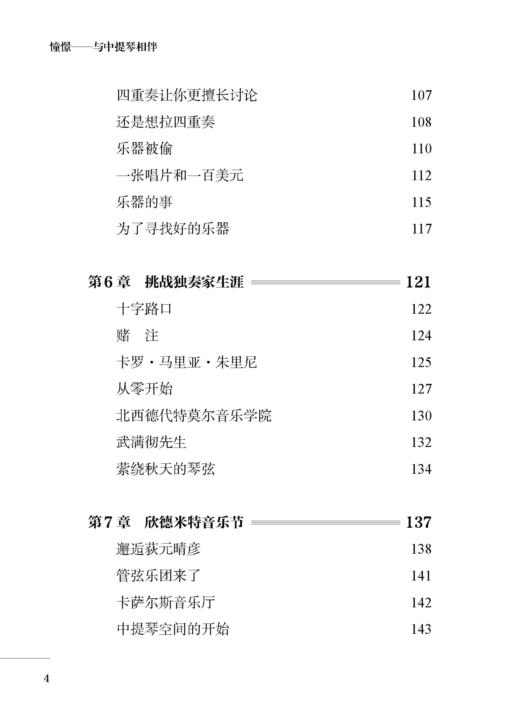 憧憬——与中提琴相伴 商品图4