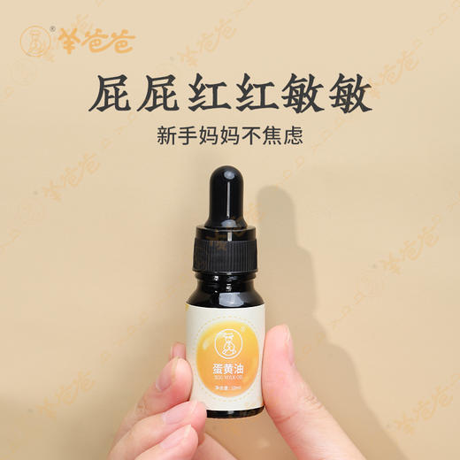 【蛋黄油】肌肤健康，妈妈更省心|微微焦糊气味 商品图2