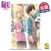 【中商原版】轻小说 我们在「解读」上犯了错误 第2集 水镜月圣 台版轻小说 尖端出版社 商品缩略图0