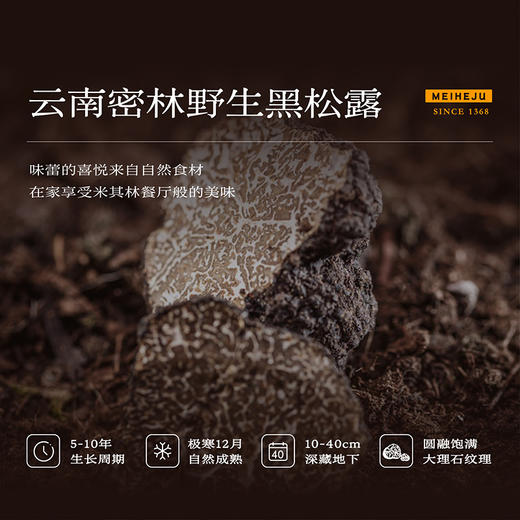 美和居老醋黑松露酱 商品图1