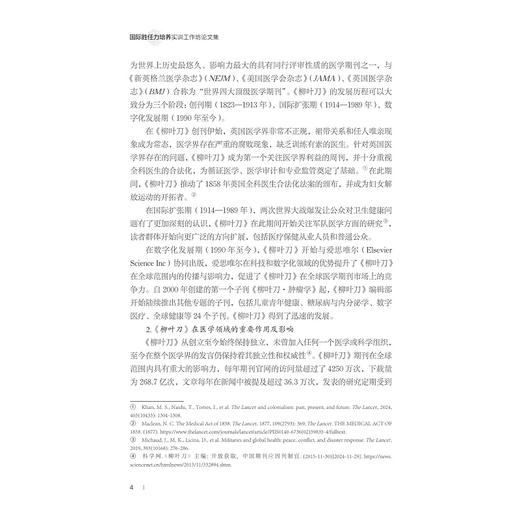 国际胜任力培养实训工作坊论文集/国际组织与全球治理丛书/主编 张宁 贾文健 屈文谦  万小鹏 李晓峰/浙江大学出版社 商品图2
