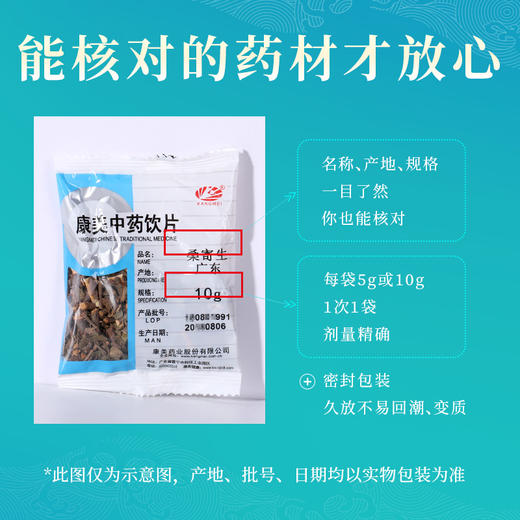 桑寄生 康美中药饮片 独立小包装 商品图6