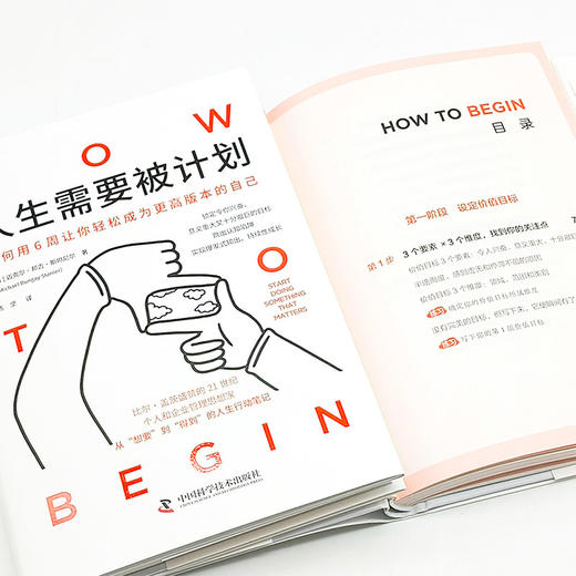 人生需要被计划 商品图4