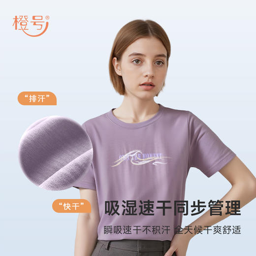 【户外系列】橙号 成人男士女士短袖海浪图案T恤 87%美丽诺羊毛 130g/㎡ 商品图2