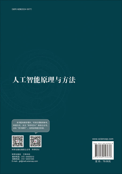 人工智能原理与方法 商品图1