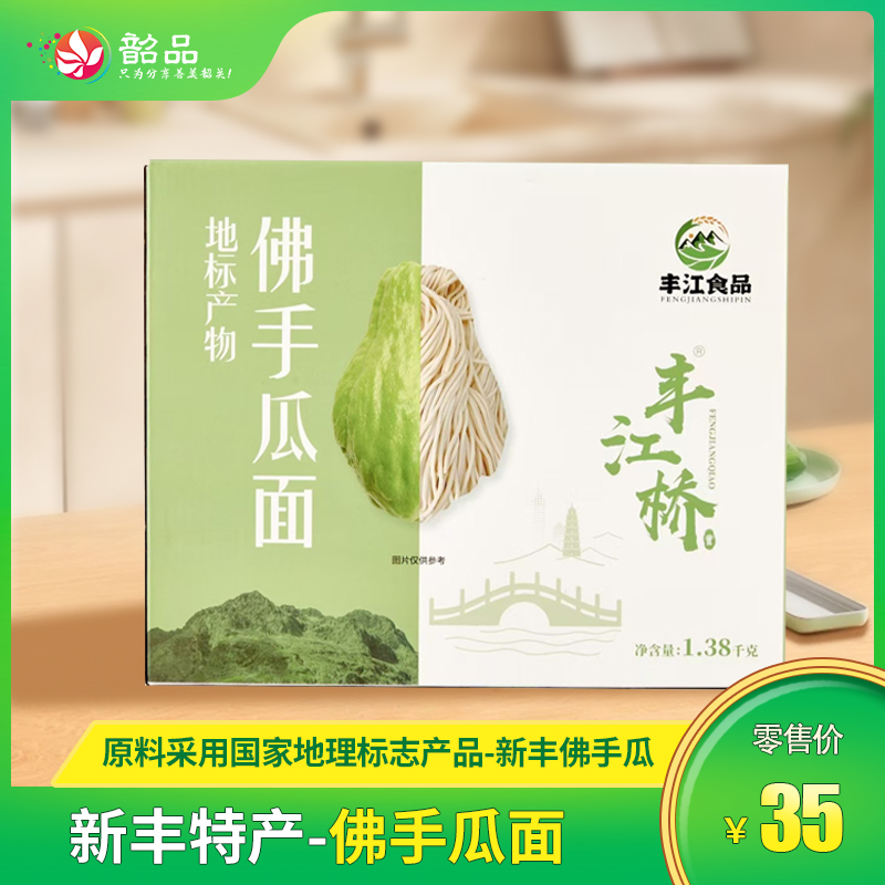 【新丰特产-佛手瓜面】添加地标产物“佛手瓜” | 自然滋养的匠心之味，锁住深山营养，还原天然美味