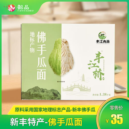 【新丰特产-佛手瓜面】添加地标产物“佛手瓜” | 自然滋养的匠心之味，锁住深山营养，还原天然美味 商品图0