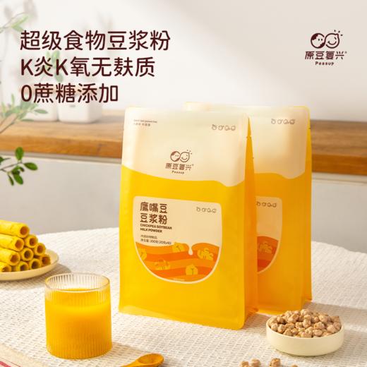原豆复兴鹰嘴豆豆浆粉不添加糖姜黄肉桂植物蛋白饮（菜菜专属） 商品图0