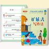 《一学就会的作文思维法》（全4册）：《作文素材积累法》《思维导图构思法》《扩展式写作法》《作文三步升格法》 商品缩略图9