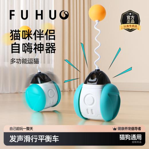 【爆款热卖】俘获猫玩具不倒翁自嗨解闷球自动逗猫神器 商品图0