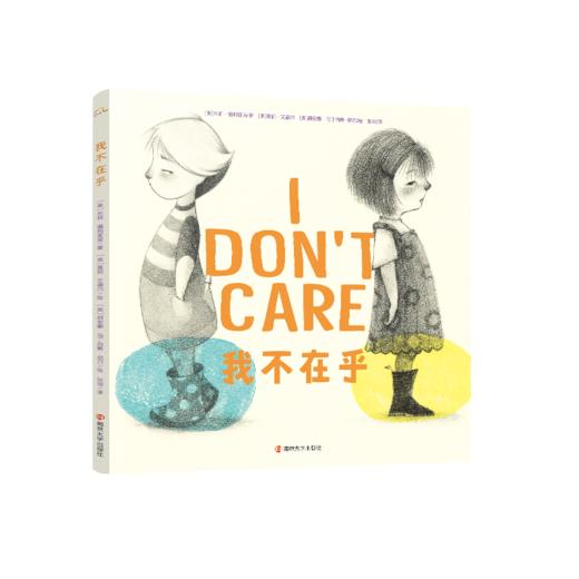 我不在乎   儿童绘本  大师经典友谊绘本 亲子共读佳作 商品图3