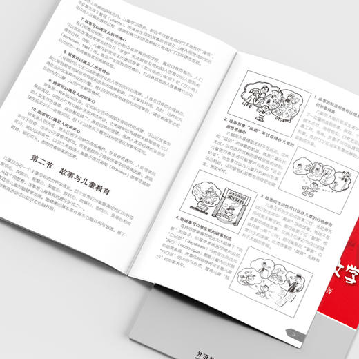 小学英语故事教学（外研社基础外语教学与研究丛书·英语教师实践系列） 商品图7