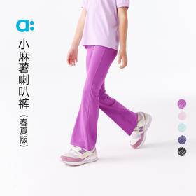 【粉丝专属】allblu幼岚【小麻薯】喇叭裤儿童打底裤女童25春夏新款弹力瑜伽裤