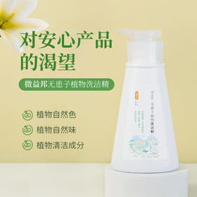 微益邦无患子植物洗洁精  植物配方 可洗餐具蔬果奶瓶