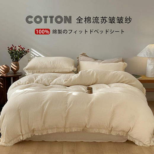 【A类纯棉皱皱纱流苏四件套】全棉双层纱皱皱纱流苏款四件套床品被套纯色A类件套 商品图3