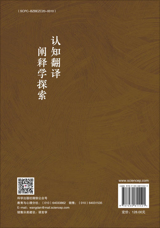 认知翻译阐释学探索 商品图1