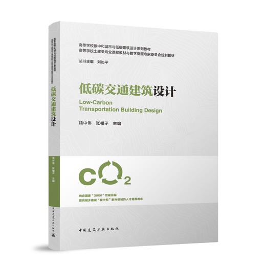 低碳交通建筑设计 商品图0