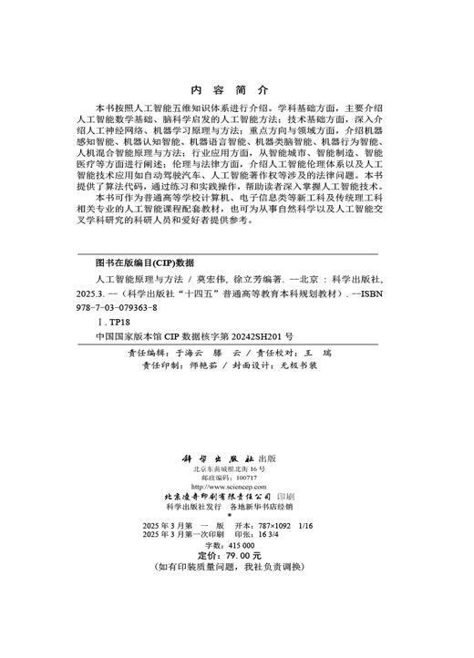 人工智能原理与方法 商品图2