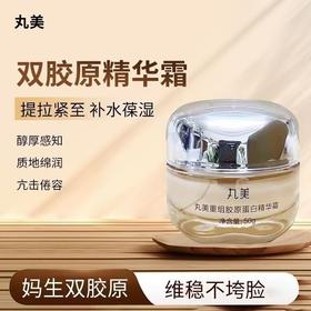 丸美重组胶原精华霜 80620702
