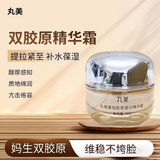 丸美重组胶原精华霜 80620702 商品图0