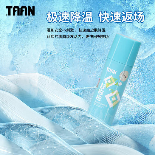泰昂 舒啦啦运动舒缓喷雾 150ML C605 商品图1
