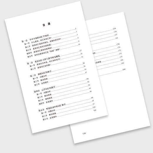 英语词汇教学(外研社基础外语教学与研究丛书-教师发展系列) 商品图3