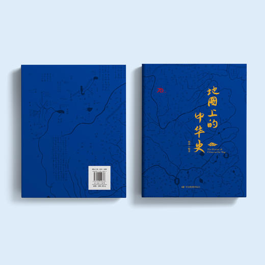 《地图上的中华史》 商品图14
