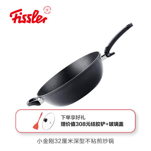 德国进口菲仕乐（Fissler）钻石系列炒锅 32cm 商品图5