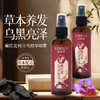 何首乌藏红花养发精华液植萃乌黑亮泽黑灵芝护发润养洗发水 商品缩略图1