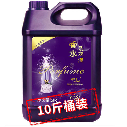 【10斤更值❗️香水香氛洗衣液】持久留香，清新去味，深层洁净，去污渍！家用留香桶装清新留香 商品图6