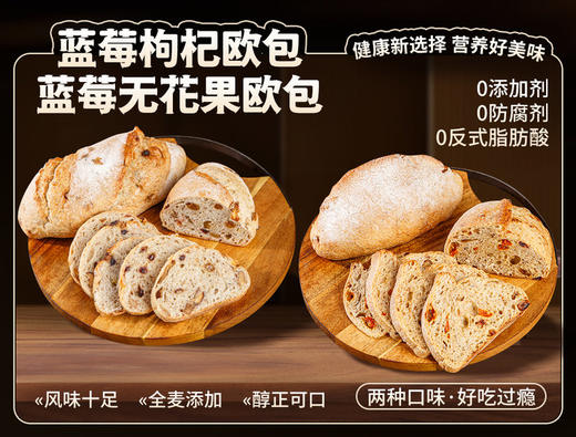 （每周周五现做现发，周四14点截单）蓝莓枸杞欧包、蓝莓无花果欧包，有机原料全手工制作 商品图0