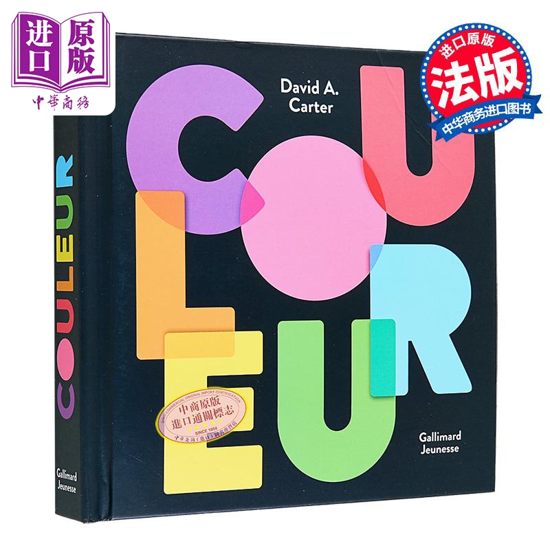 【中商原版】【法文版】法文立体书 颜色 立体书大师David A Carter设计 法文原版 Couleur