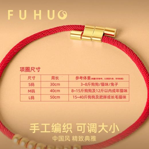 【余额抵扣】俘获猫咪项圈项链宠物狗狗新年平安金锁铃铛装饰品长命锁围脖红绳 商品图2