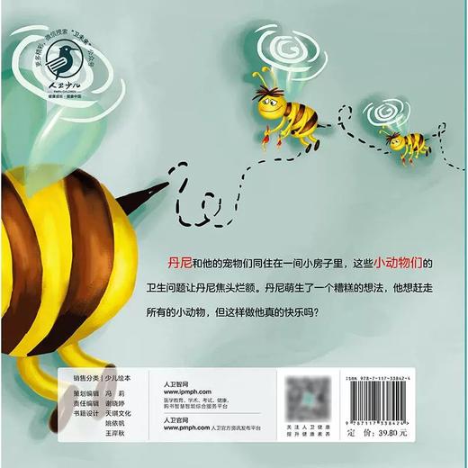 小捣蛋鬼的记事本 丹尼的宠物 施岑婧 译 意 亚历山德拉 3~6岁儿童  图书形式 图文并茂的绘本故事 9787117338424人民卫生出版社 商品图2