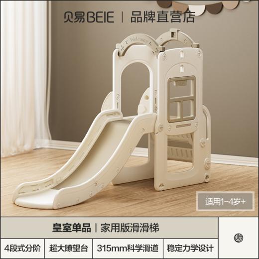 贝易（滑梯） 商品图0