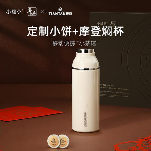 2025年迹-好韵随行礼盒（寿眉茶（紧压白茶）、普洱茶（熟茶）紧压茶、小罐茶园·焖焖杯)340g【现货】 商品图2