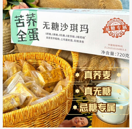 无糖荞麦沙琪马基地直邮 商品图0