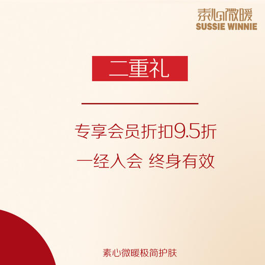 素心微暖亲情素粉VIP招募 商品图2