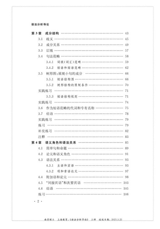 语法分析导论 商品图2