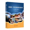 美国新一代科学教育标准附录：设计思路与实施建议 商品缩略图1