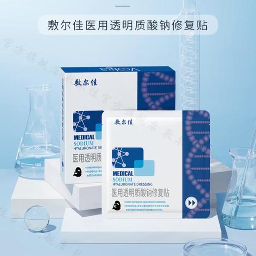 敷尔佳 透明质酸纳修复贴黑面膜（5片装） 商品图0