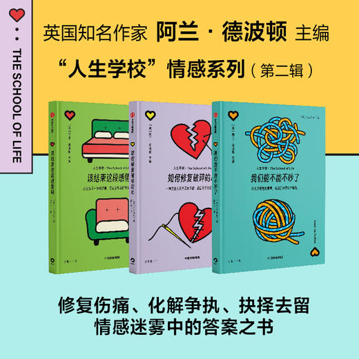 中信出版 | “人生学校”情感系列 商品图4
