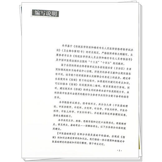 传统医学师承人员出师和确有专长人员考核应试指南 黎贞豪 周敏编 共分为九章中医基础理论中医诊断学 中药学 方剂学 针灸学等 商品图4