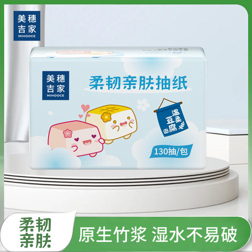美穗吉家 柔韧亲肤抽纸 原生竹浆3层130抽*6包 商品图1