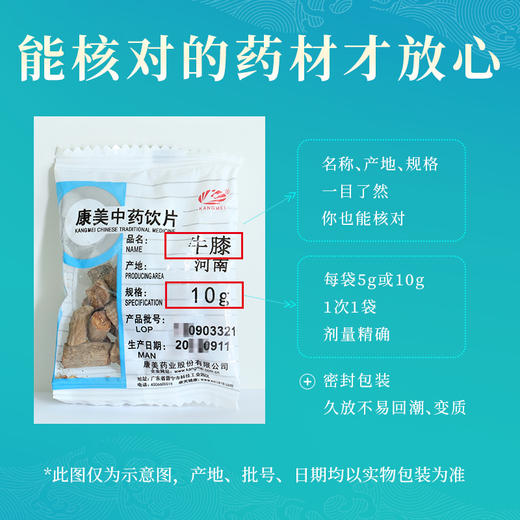 牛膝 康美中药饮片 独立小包装 商品图5
