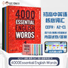 【代发】原版4000 Essential English Words 常见词英语词典初高中英语单词教辅书剑桥托福雅思（扫码上课） 商品缩略图0