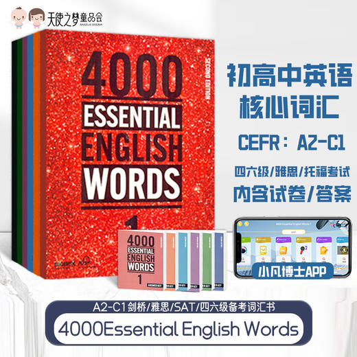 【代发】原版4000 Essential English Words 常见词英语词典初高中英语单词教辅书剑桥托福雅思（扫码上课） 商品图0